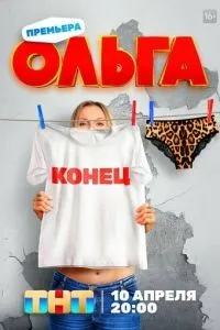 Ольга 1-5 сезон смотреть онлайн смотреть