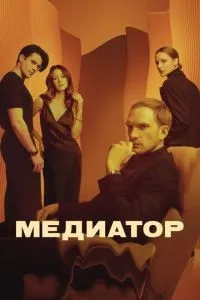 Медиатор 1-3 сезон смотреть онлайн смотреть