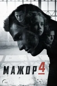Мажор 1-4 сезон смотреть онлайн смотреть